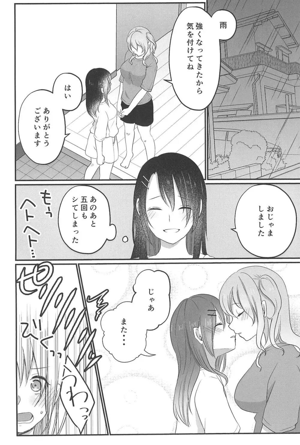 きっとそんな夏の日の思い出 Page.28