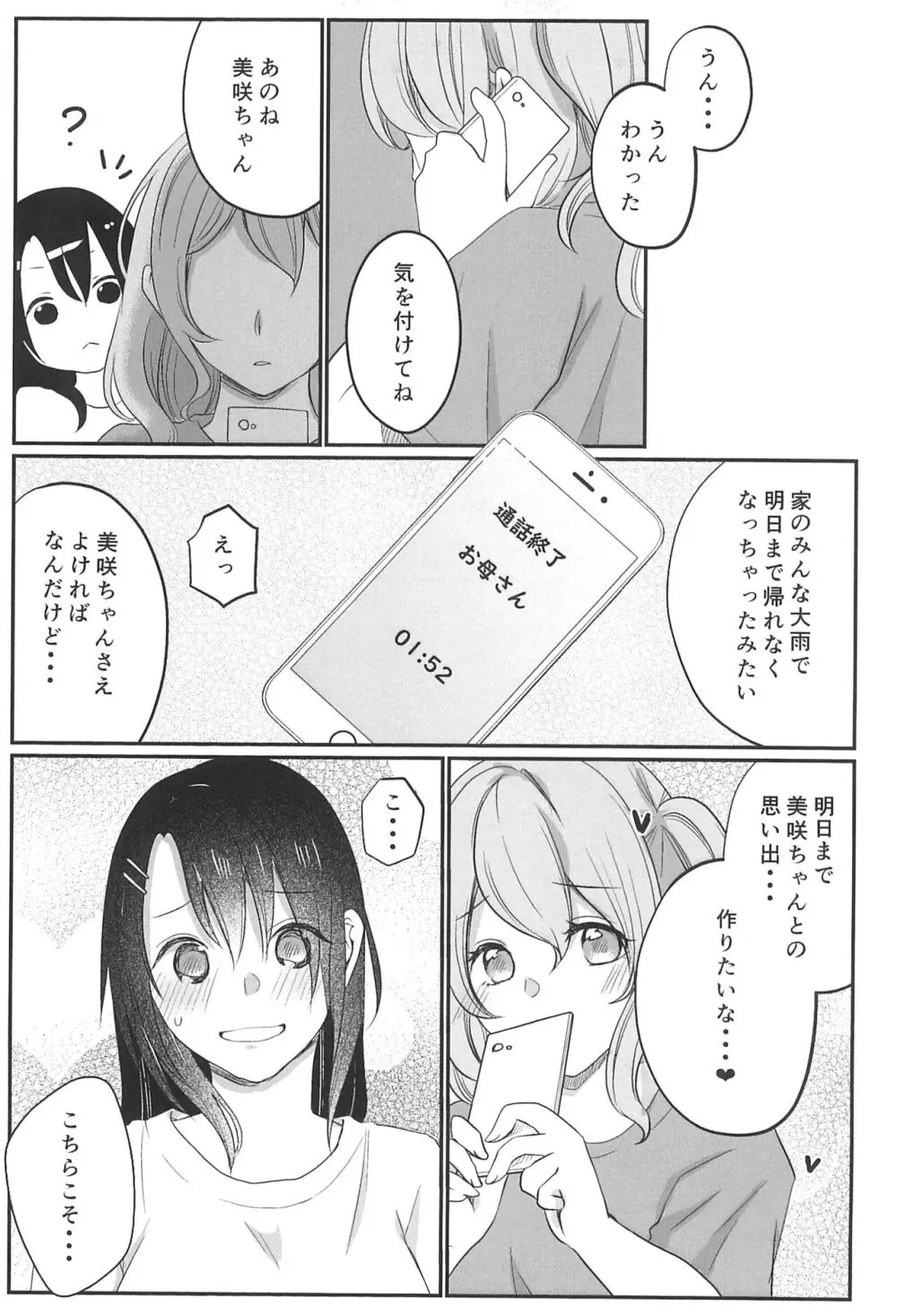 きっとそんな夏の日の思い出 Page.29