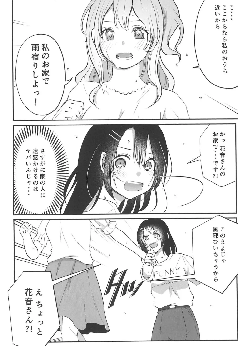 きっとそんな夏の日の思い出 Page.6