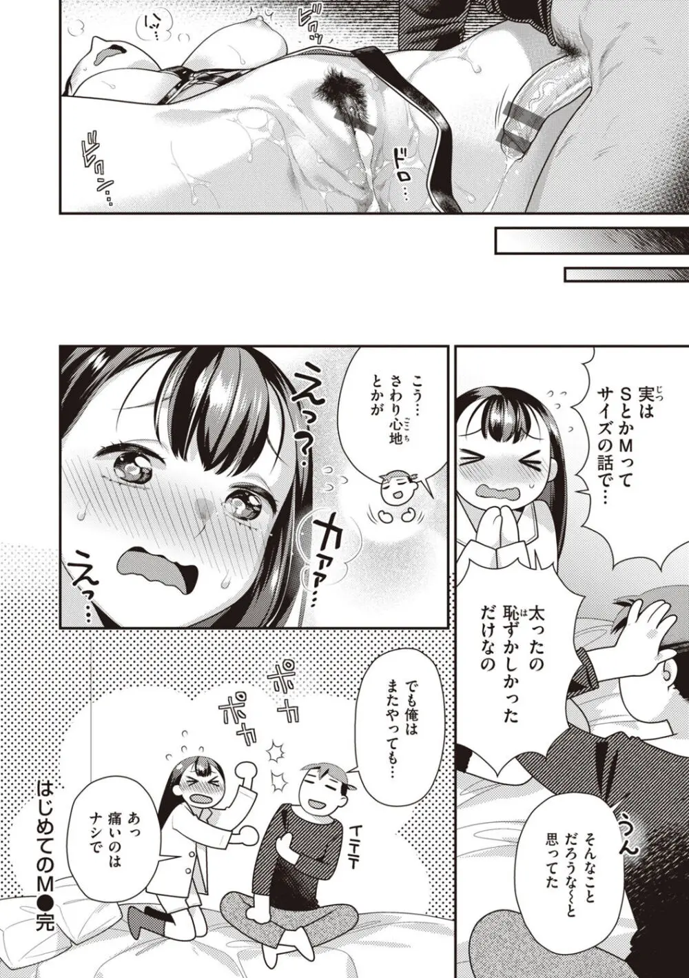 凸待ちにゃんこ Page.68