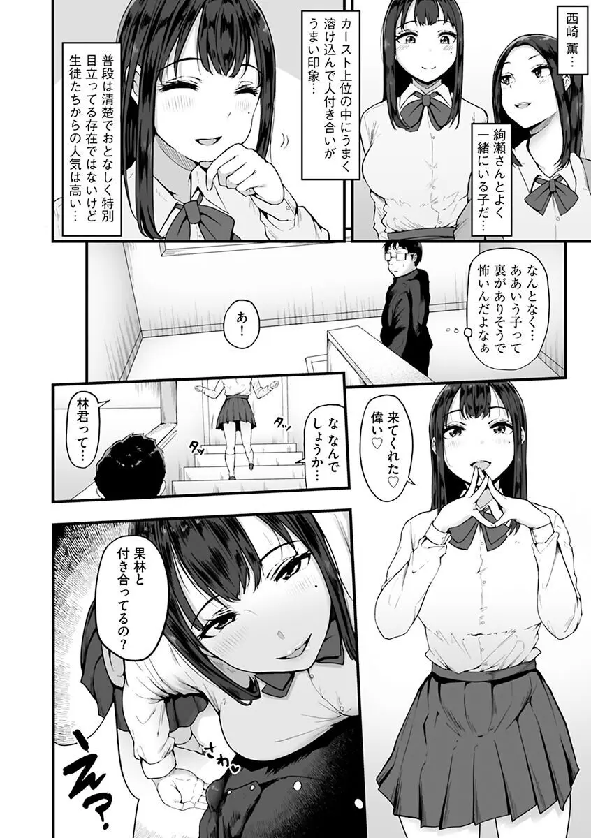 雌醒～メスの本能～ Page.100