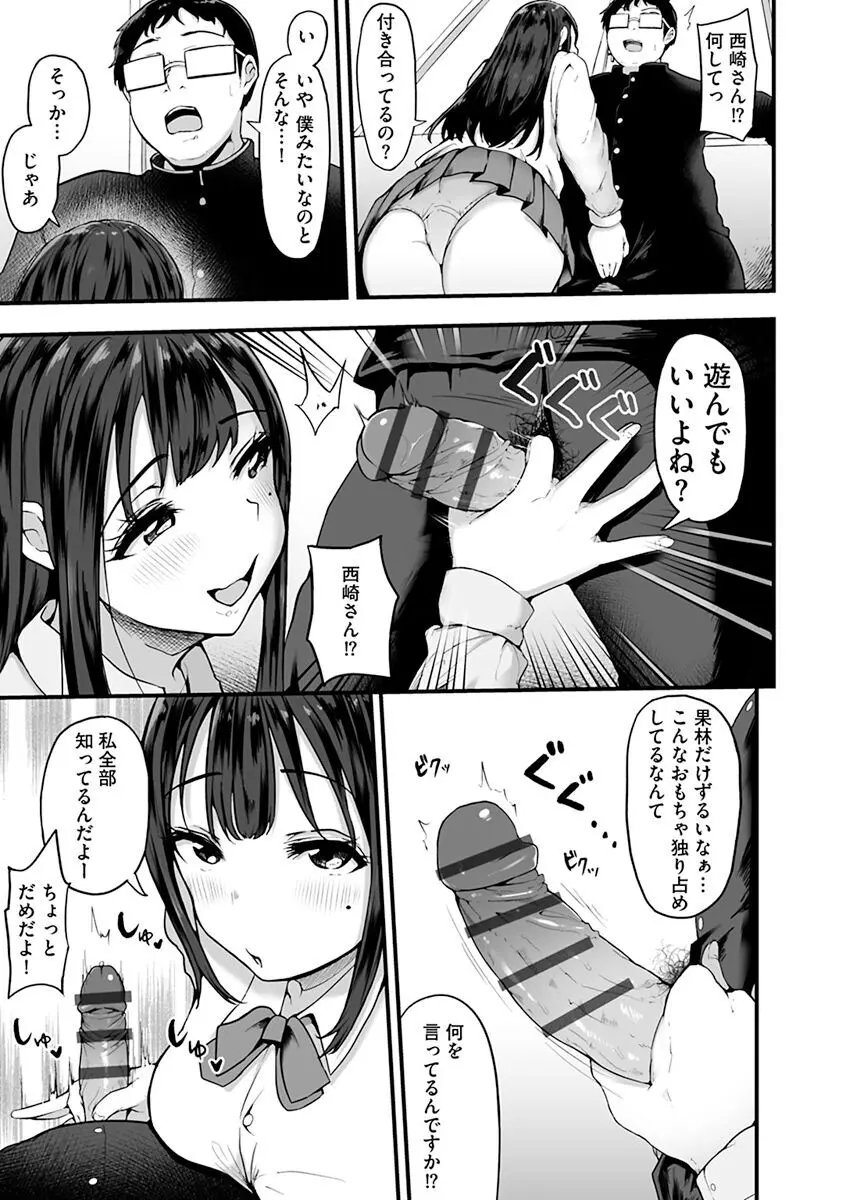 雌醒～メスの本能～ Page.101