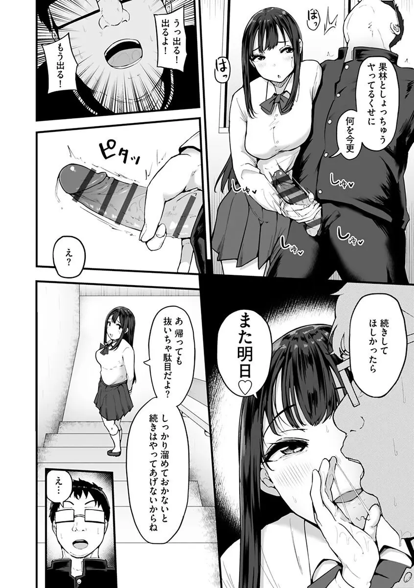 雌醒～メスの本能～ Page.102