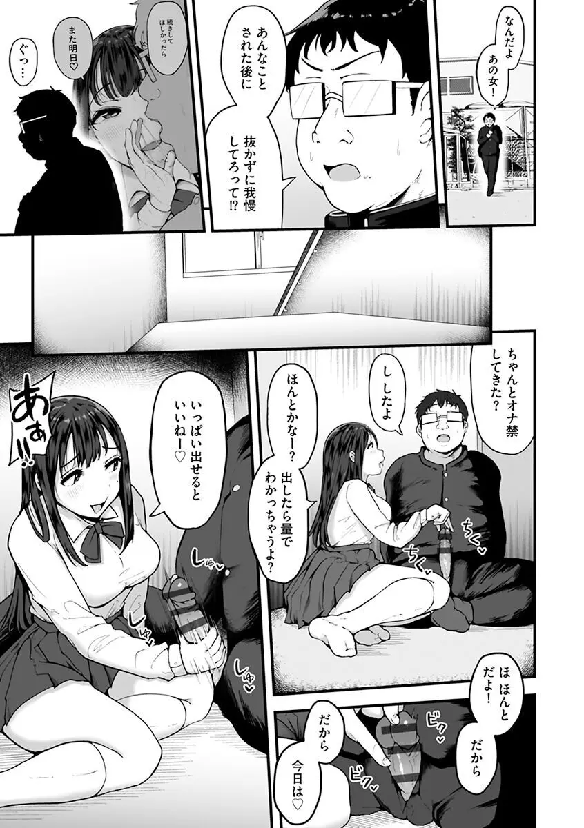 雌醒～メスの本能～ Page.103