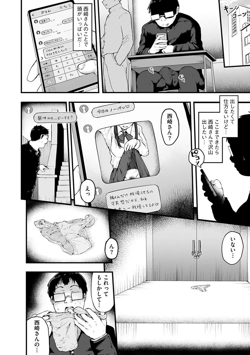 雌醒～メスの本能～ Page.106