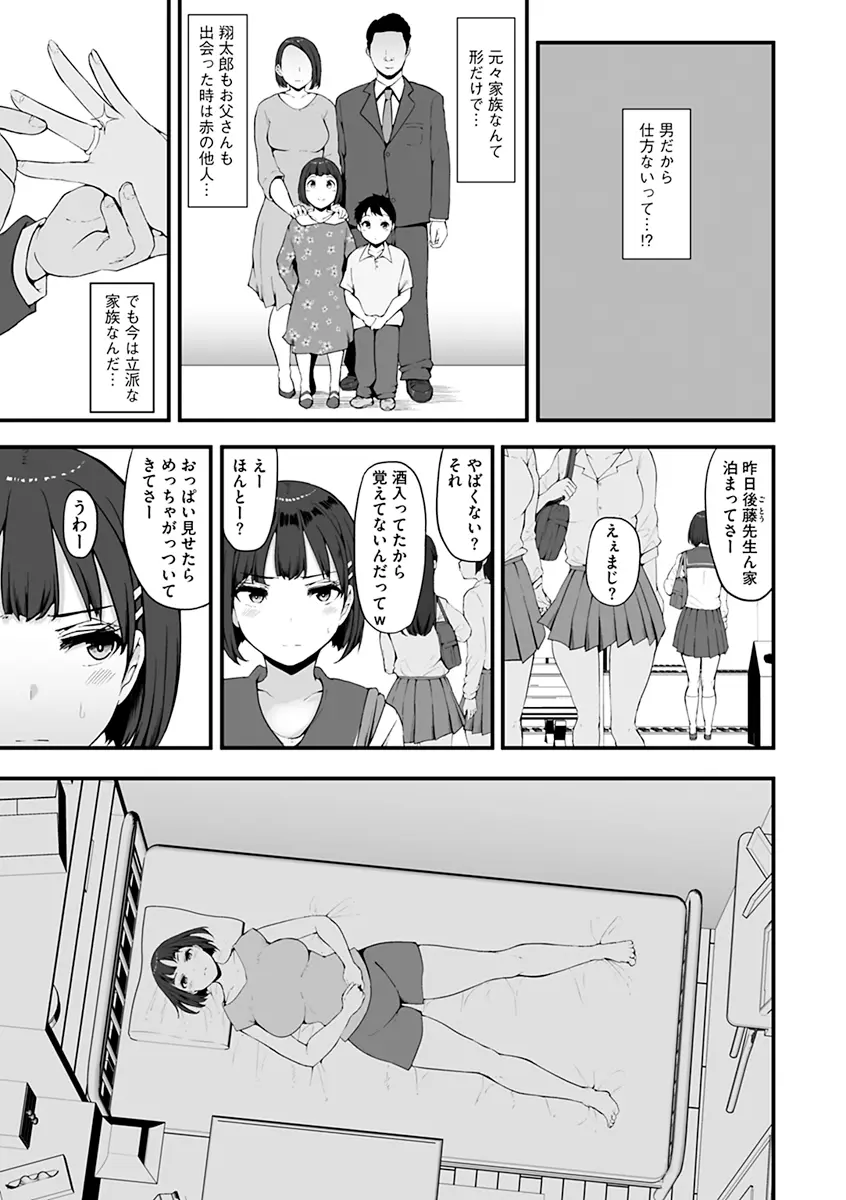 雌醒～メスの本能～ Page.11