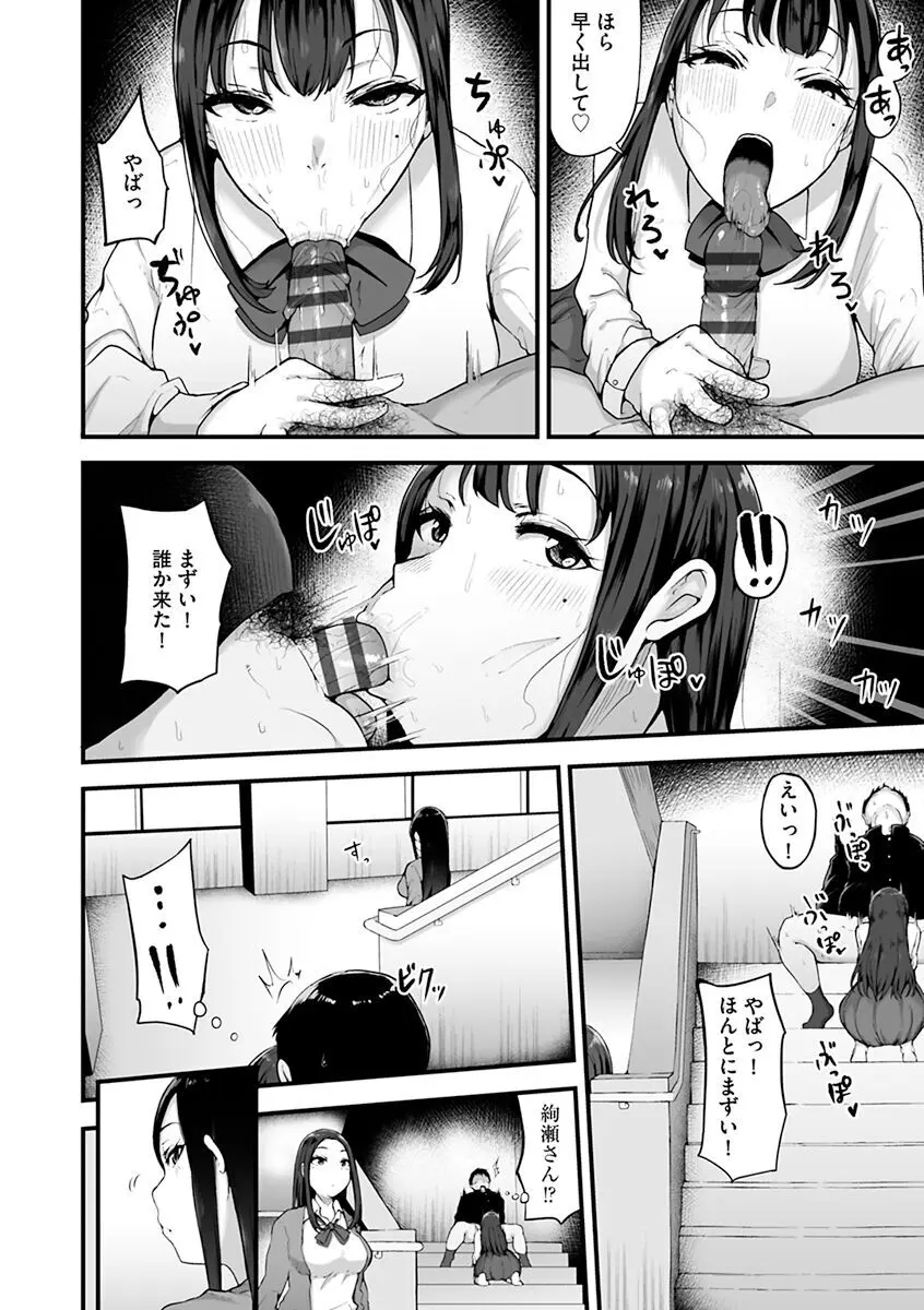 雌醒～メスの本能～ Page.110