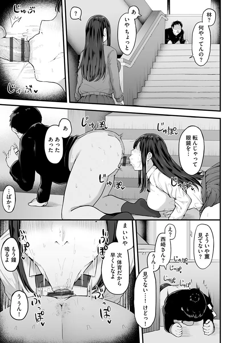 雌醒～メスの本能～ Page.111