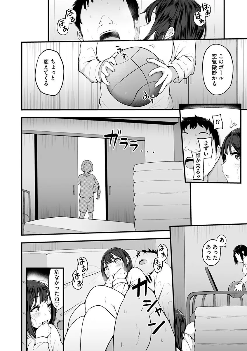 雌醒～メスの本能～ Page.118