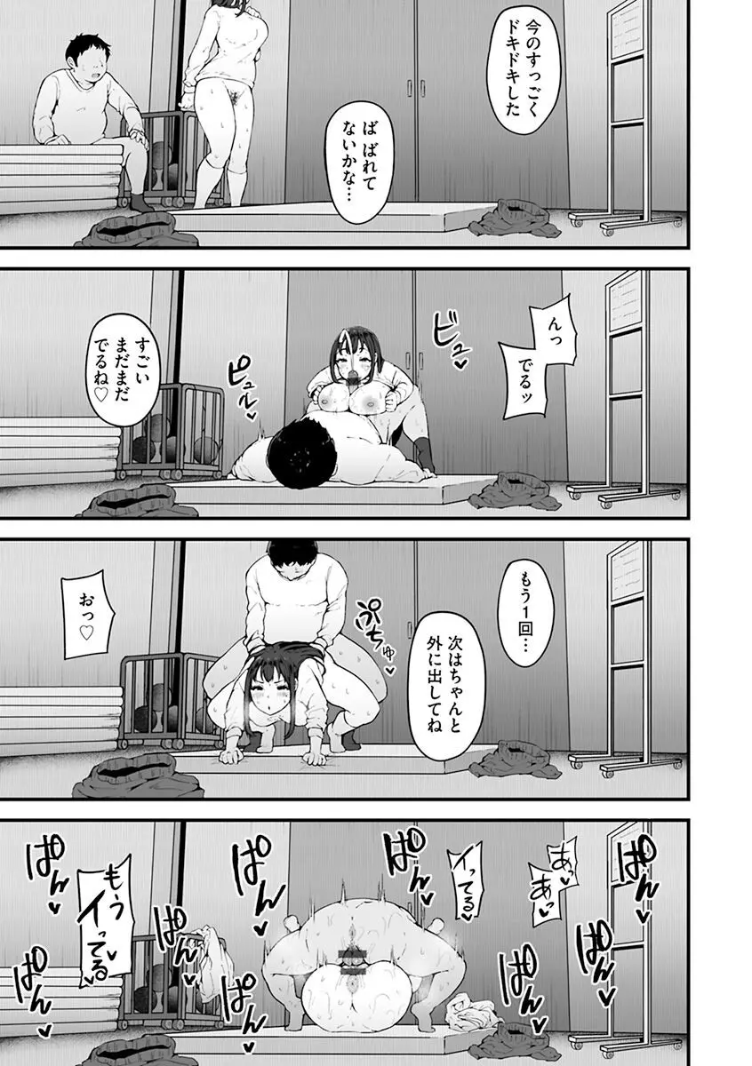 雌醒～メスの本能～ Page.119