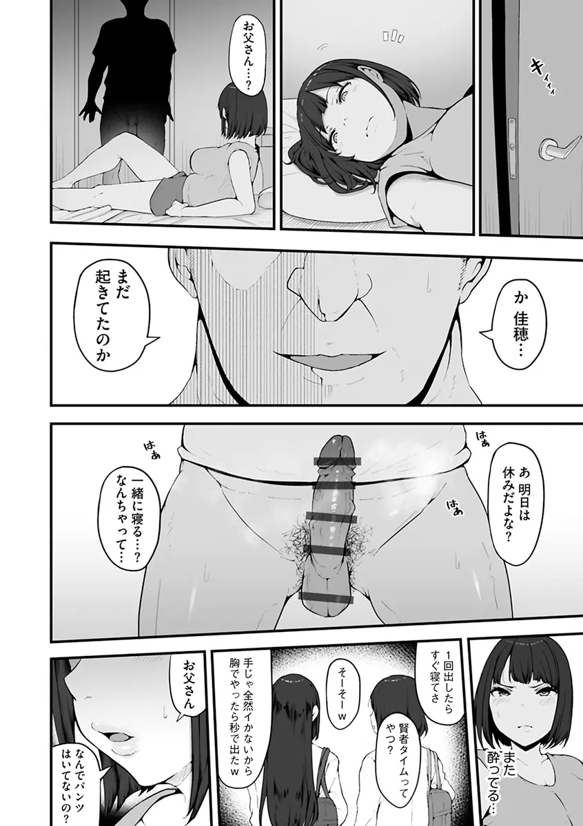 雌醒～メスの本能～ Page.12