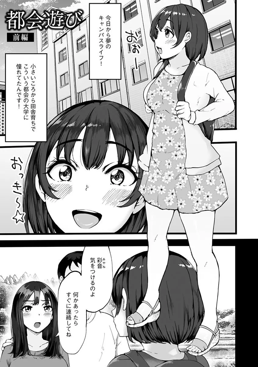 雌醒～メスの本能～ Page.123