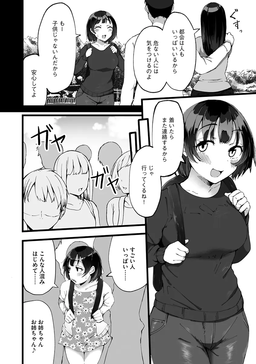 雌醒～メスの本能～ Page.124