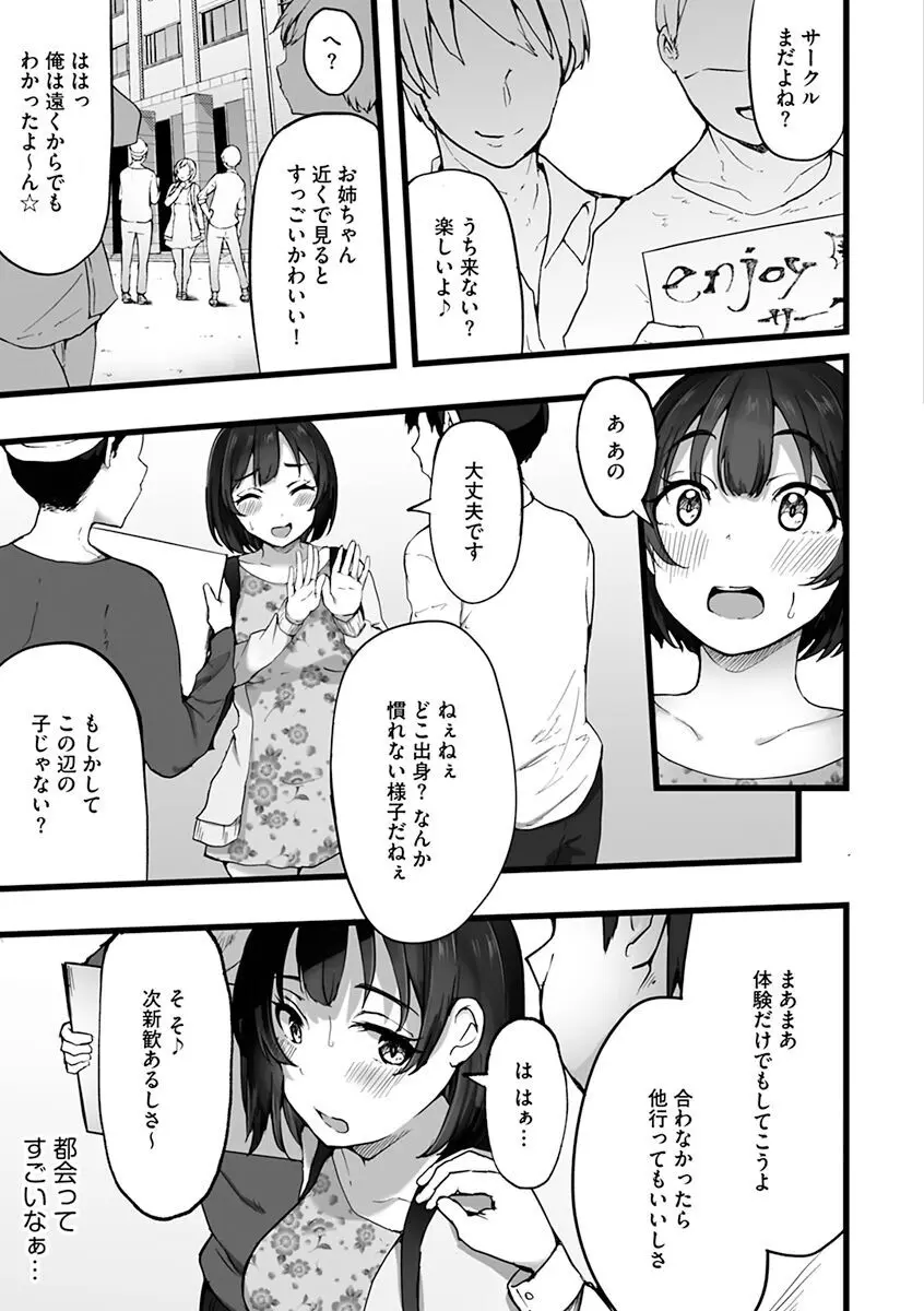 雌醒～メスの本能～ Page.125