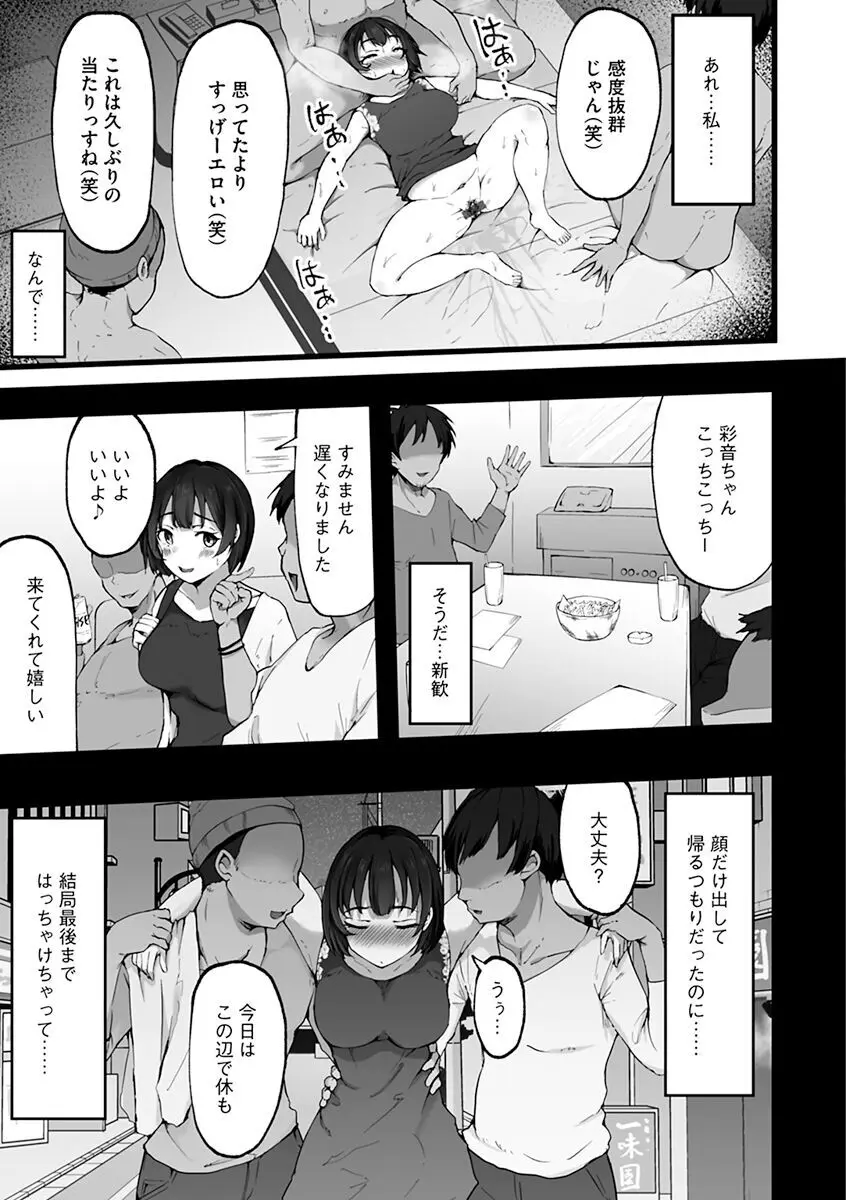 雌醒～メスの本能～ Page.127