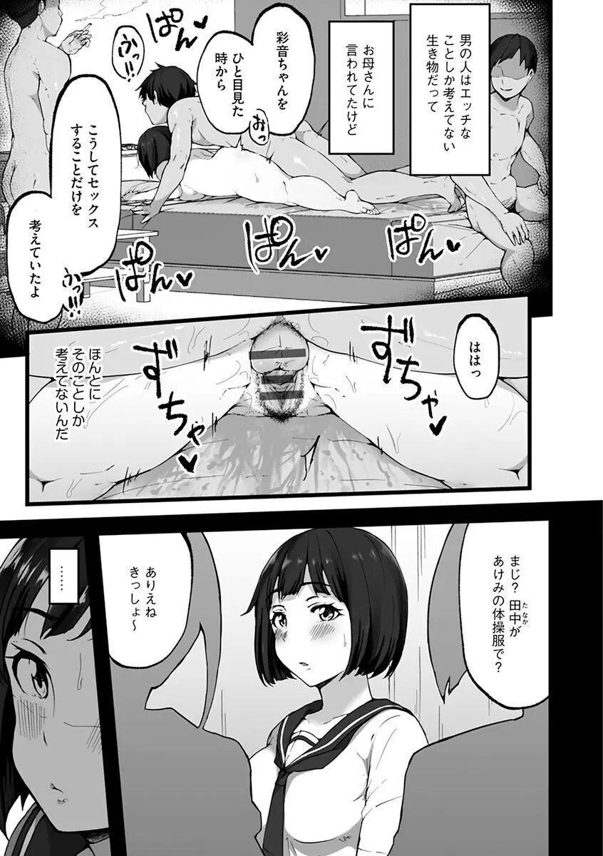 雌醒～メスの本能～ Page.133