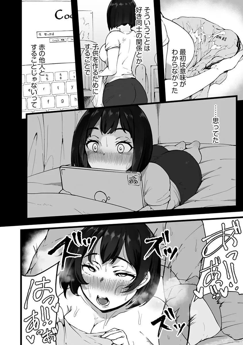 雌醒～メスの本能～ Page.134