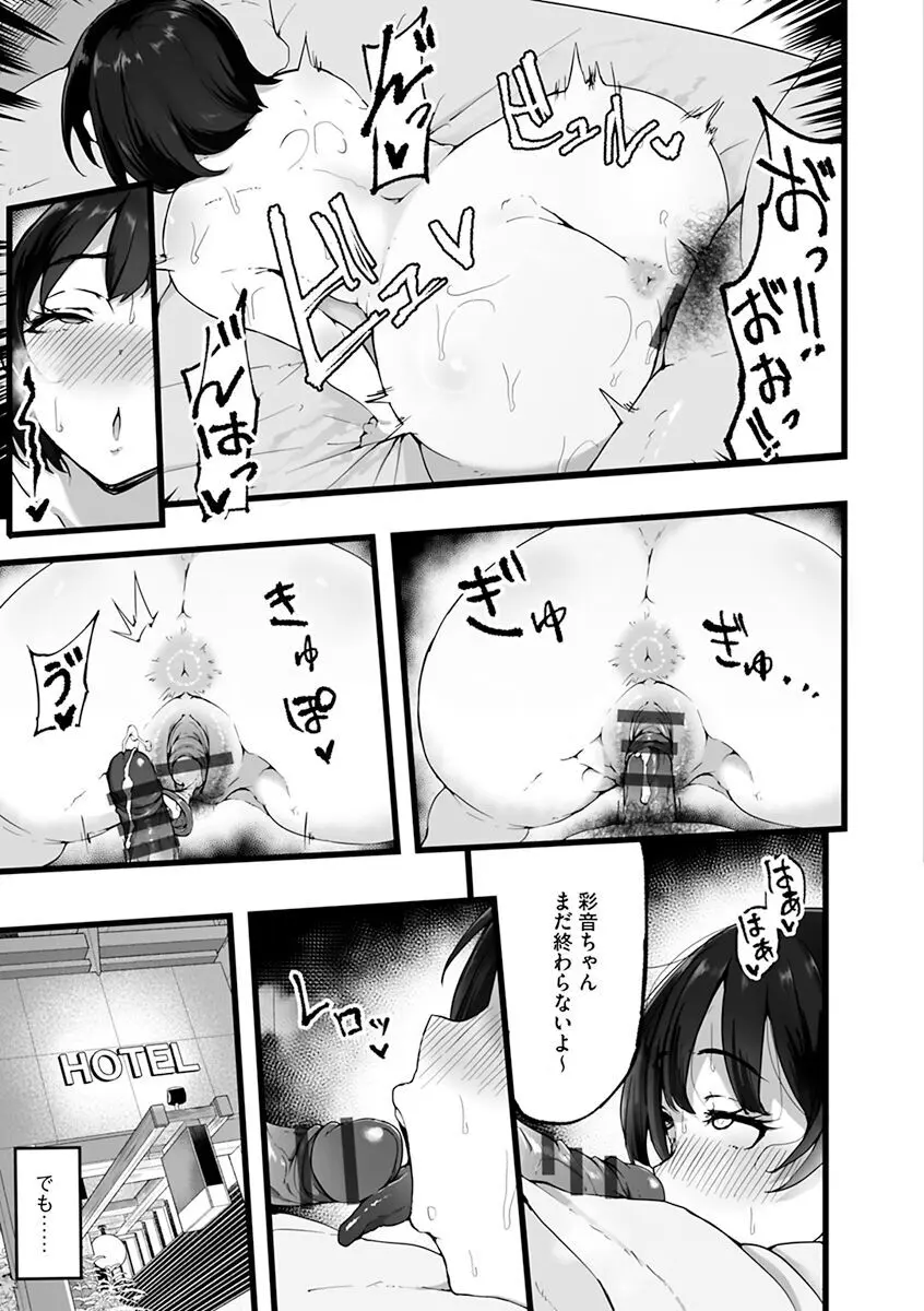 雌醒～メスの本能～ Page.135