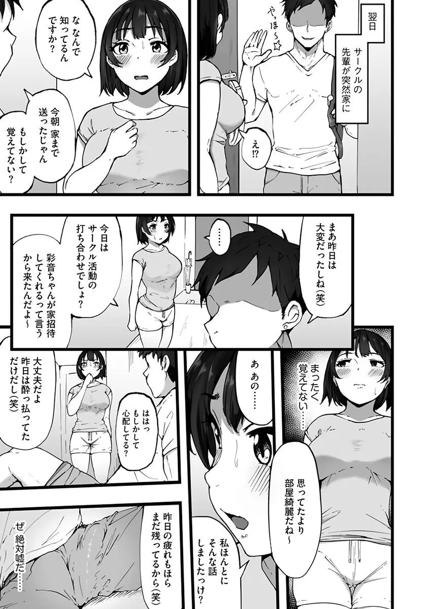 雌醒～メスの本能～ Page.137