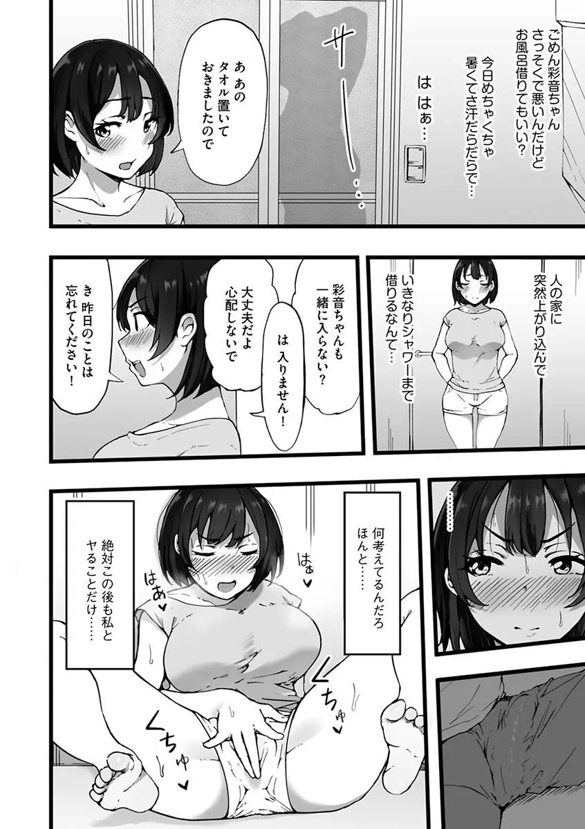 雌醒～メスの本能～ Page.138