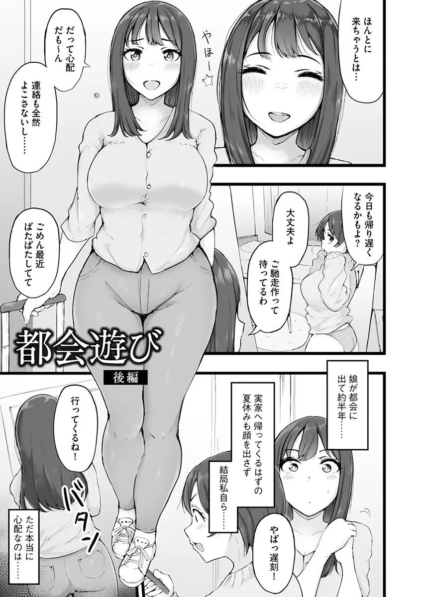 雌醒～メスの本能～ Page.147