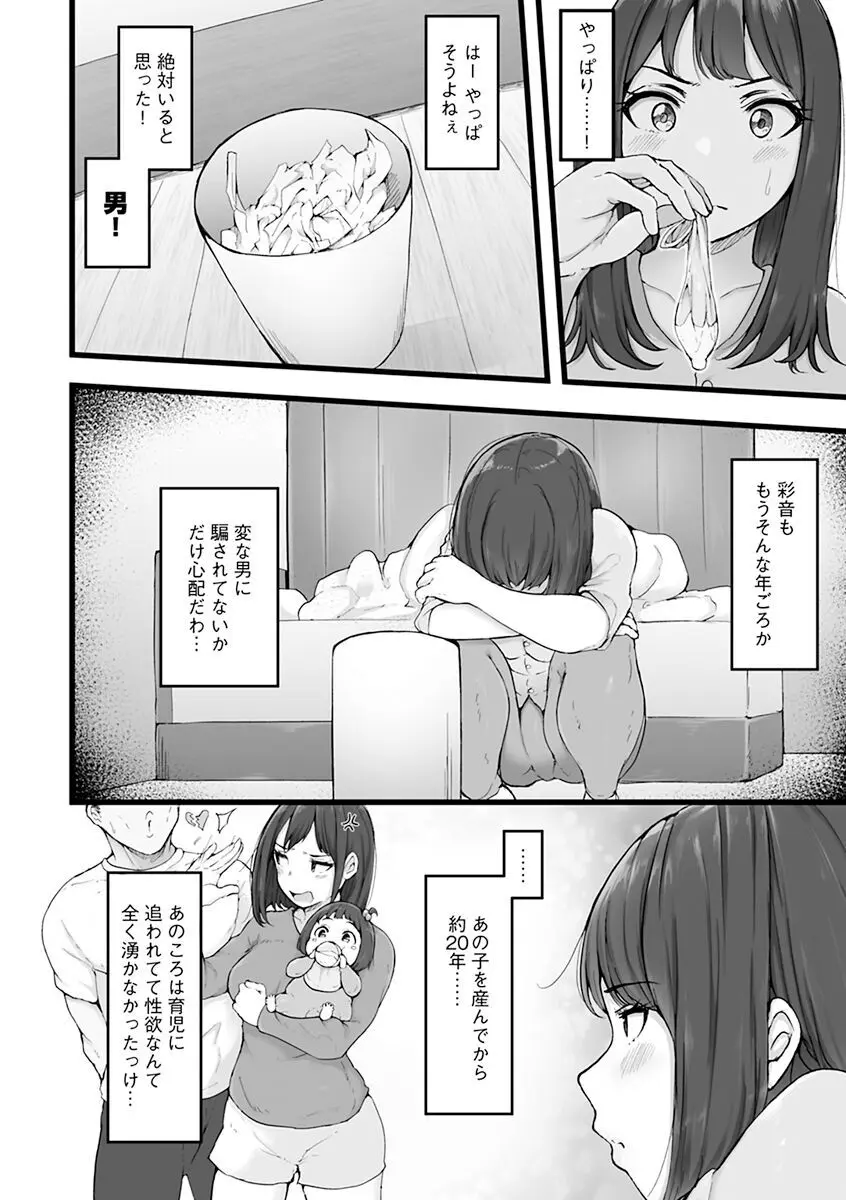 雌醒～メスの本能～ Page.148