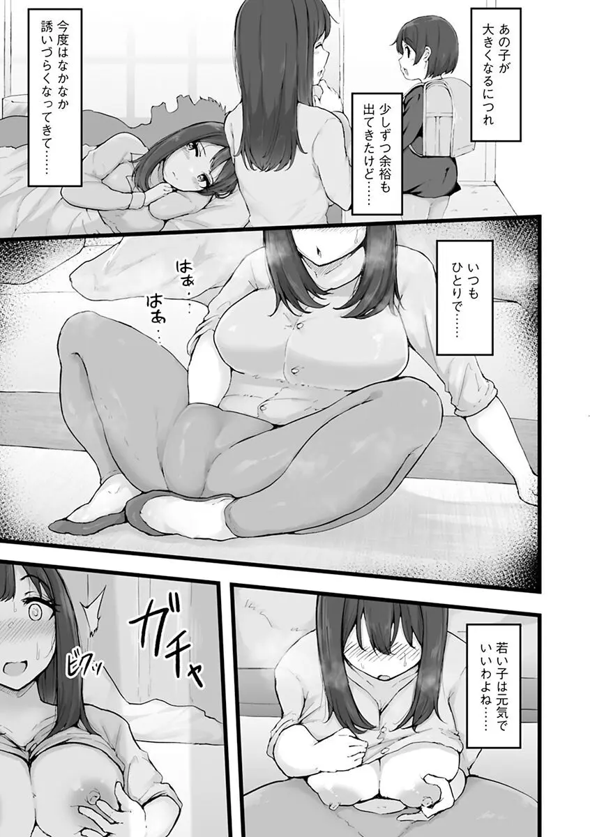 雌醒～メスの本能～ Page.149