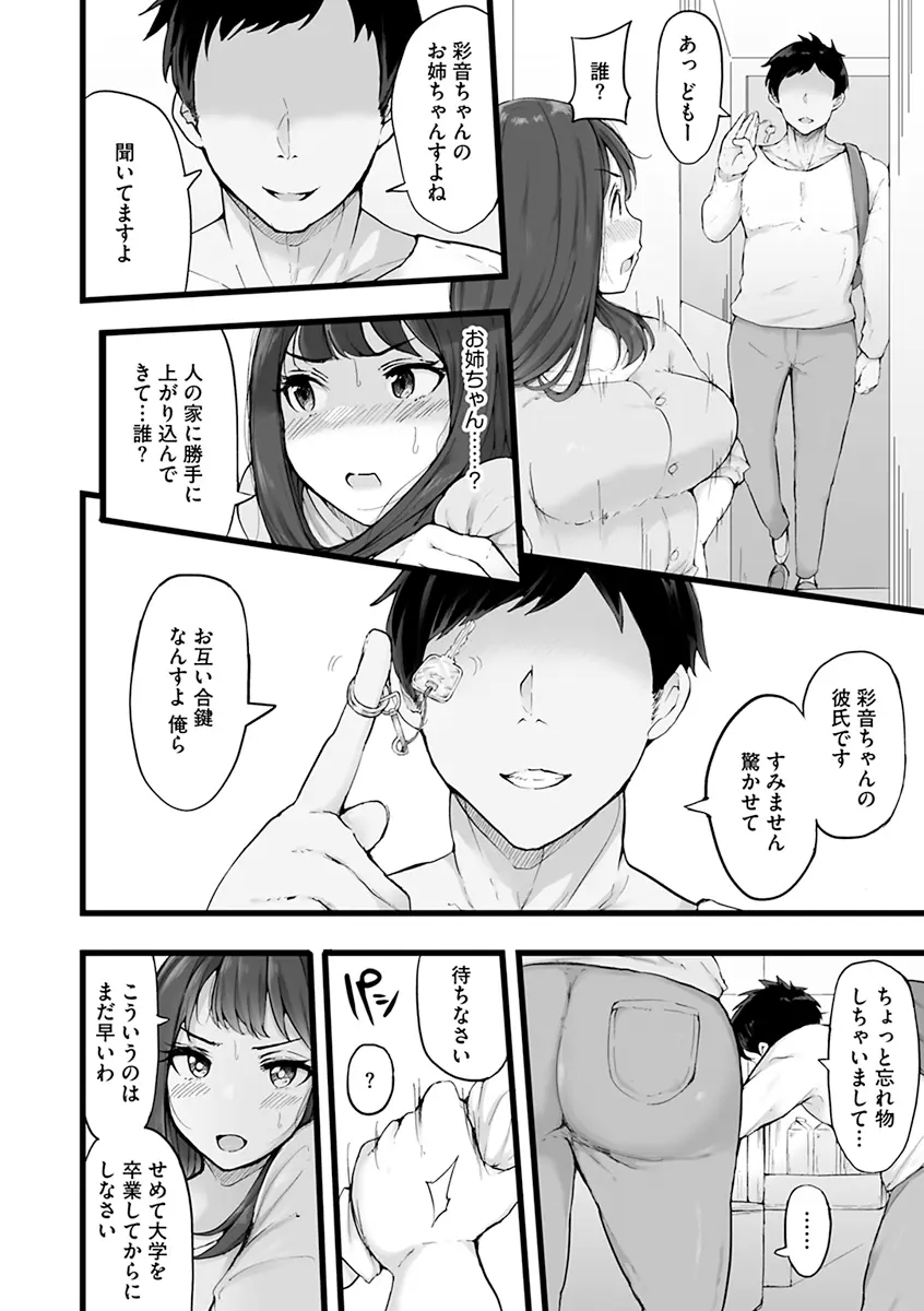 雌醒～メスの本能～ Page.150