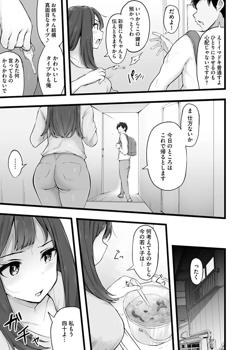 雌醒～メスの本能～ Page.151