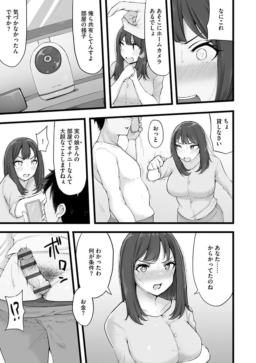 雌醒～メスの本能～ Page.153