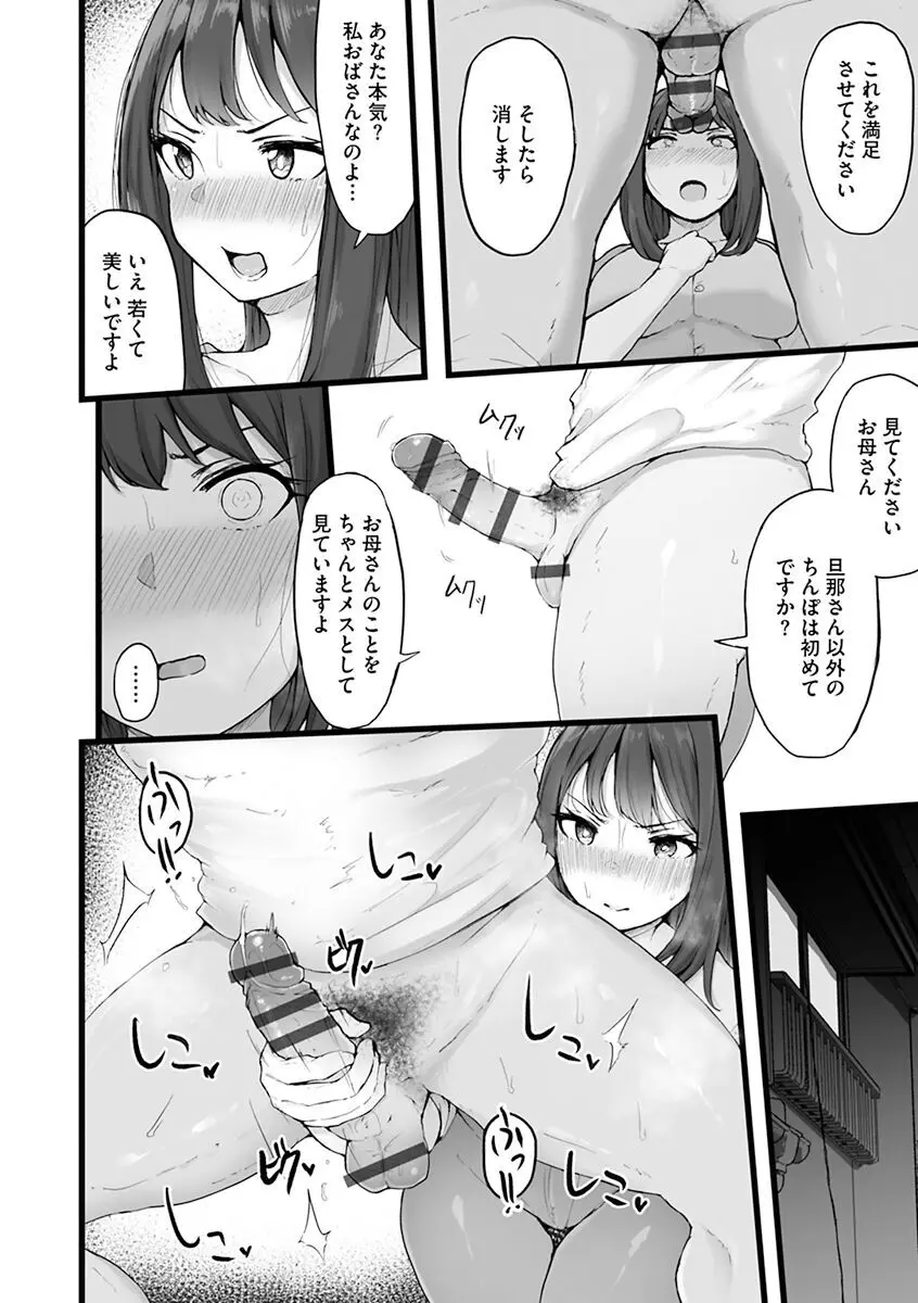 雌醒～メスの本能～ Page.154