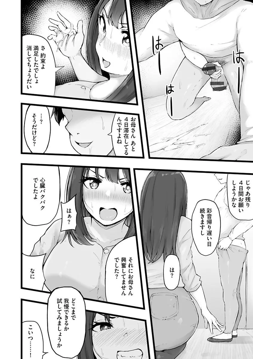 雌醒～メスの本能～ Page.156