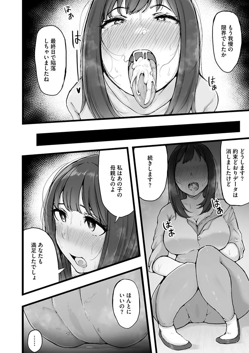 雌醒～メスの本能～ Page.160