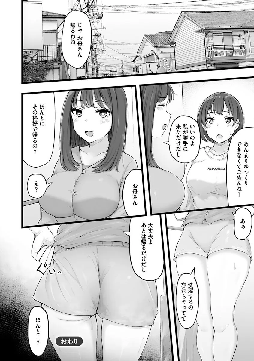 雌醒～メスの本能～ Page.170