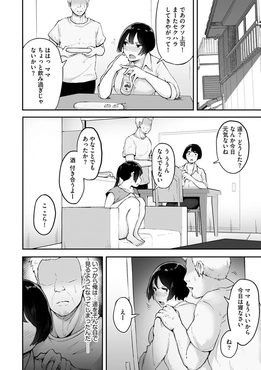 雌醒～メスの本能～ Page.174