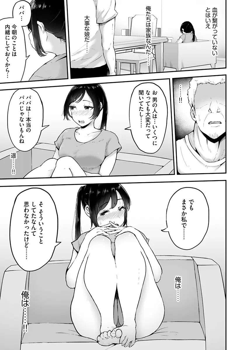 雌醒～メスの本能～ Page.175