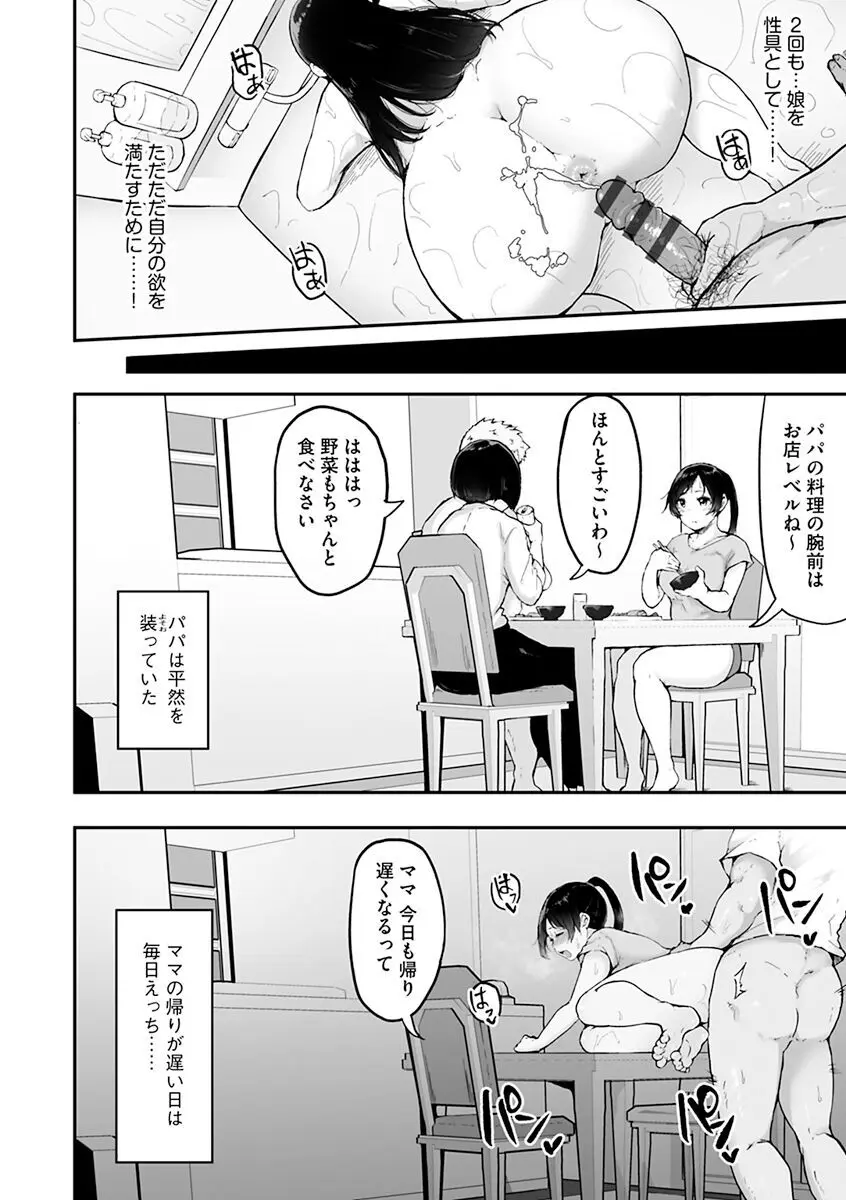 雌醒～メスの本能～ Page.182