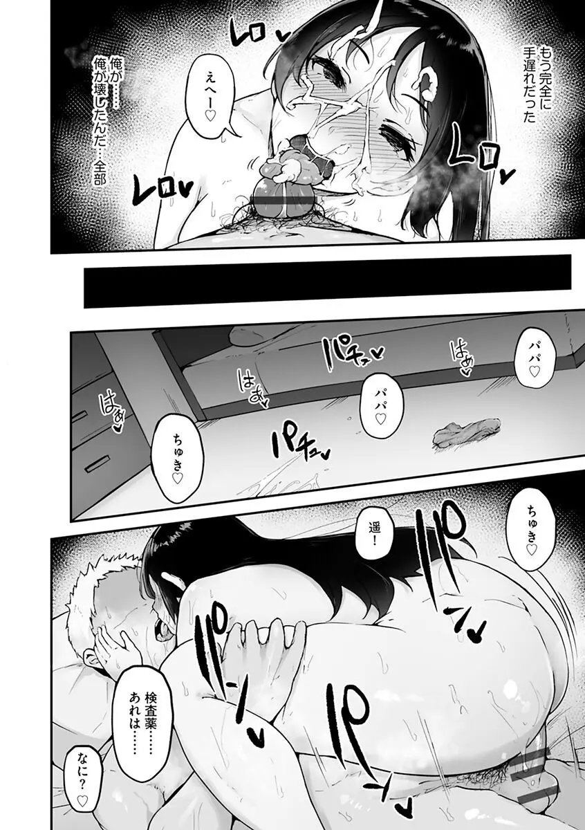 雌醒～メスの本能～ Page.190