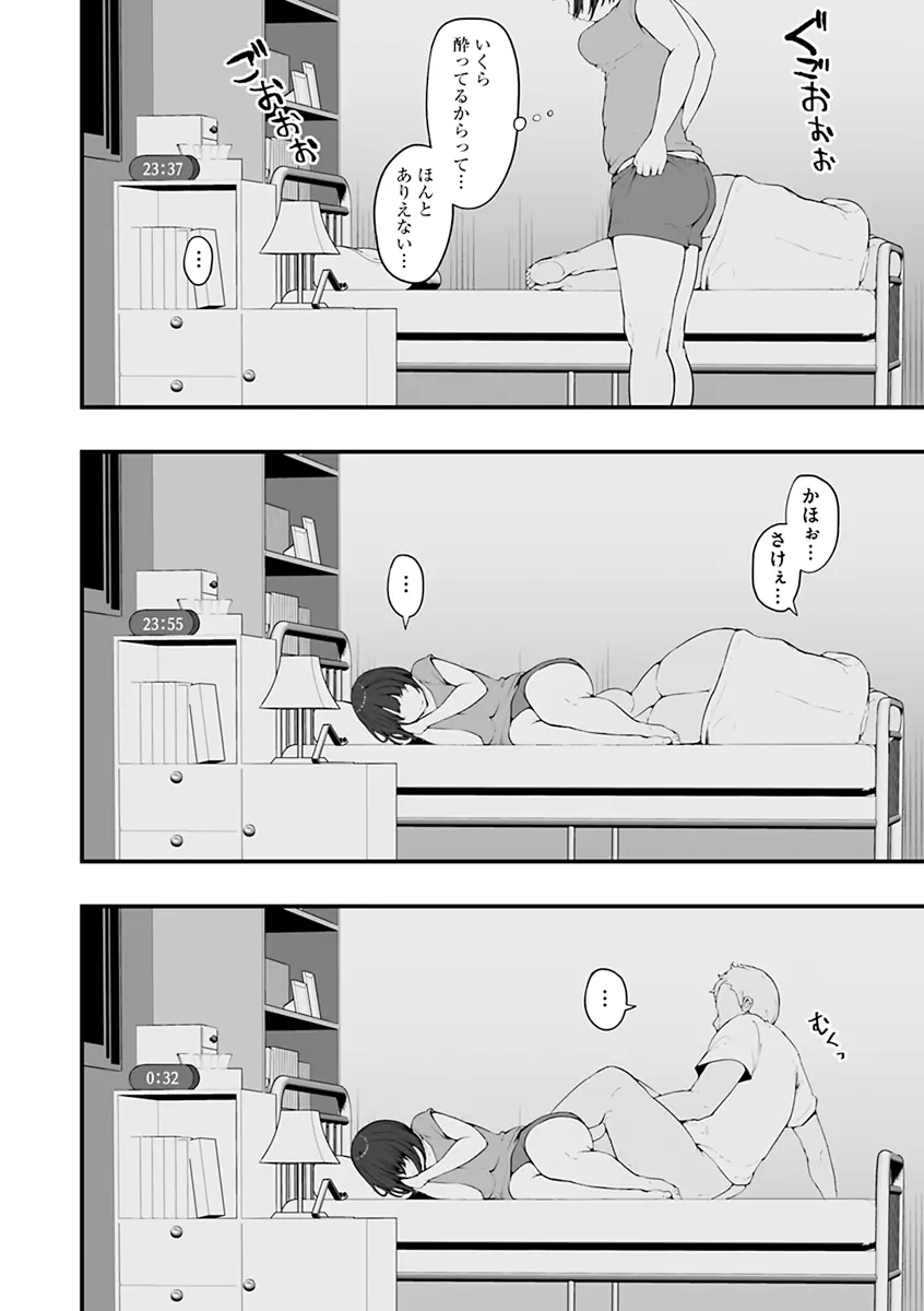 雌醒～メスの本能～ Page.20