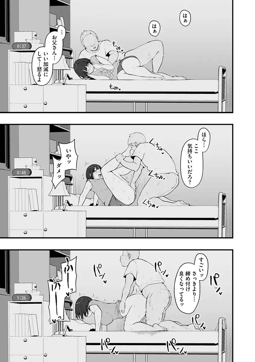 雌醒～メスの本能～ Page.21