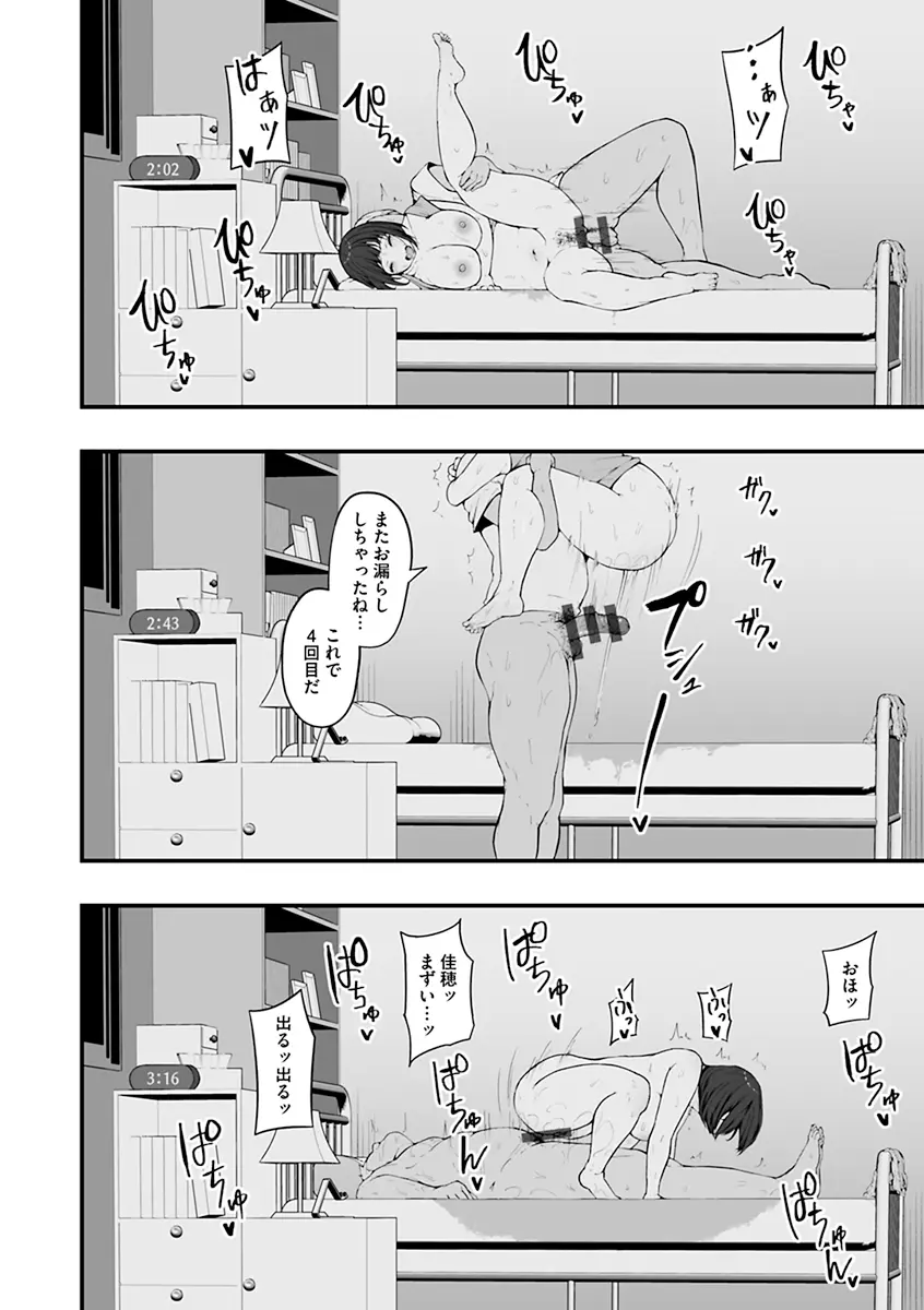 雌醒～メスの本能～ Page.22