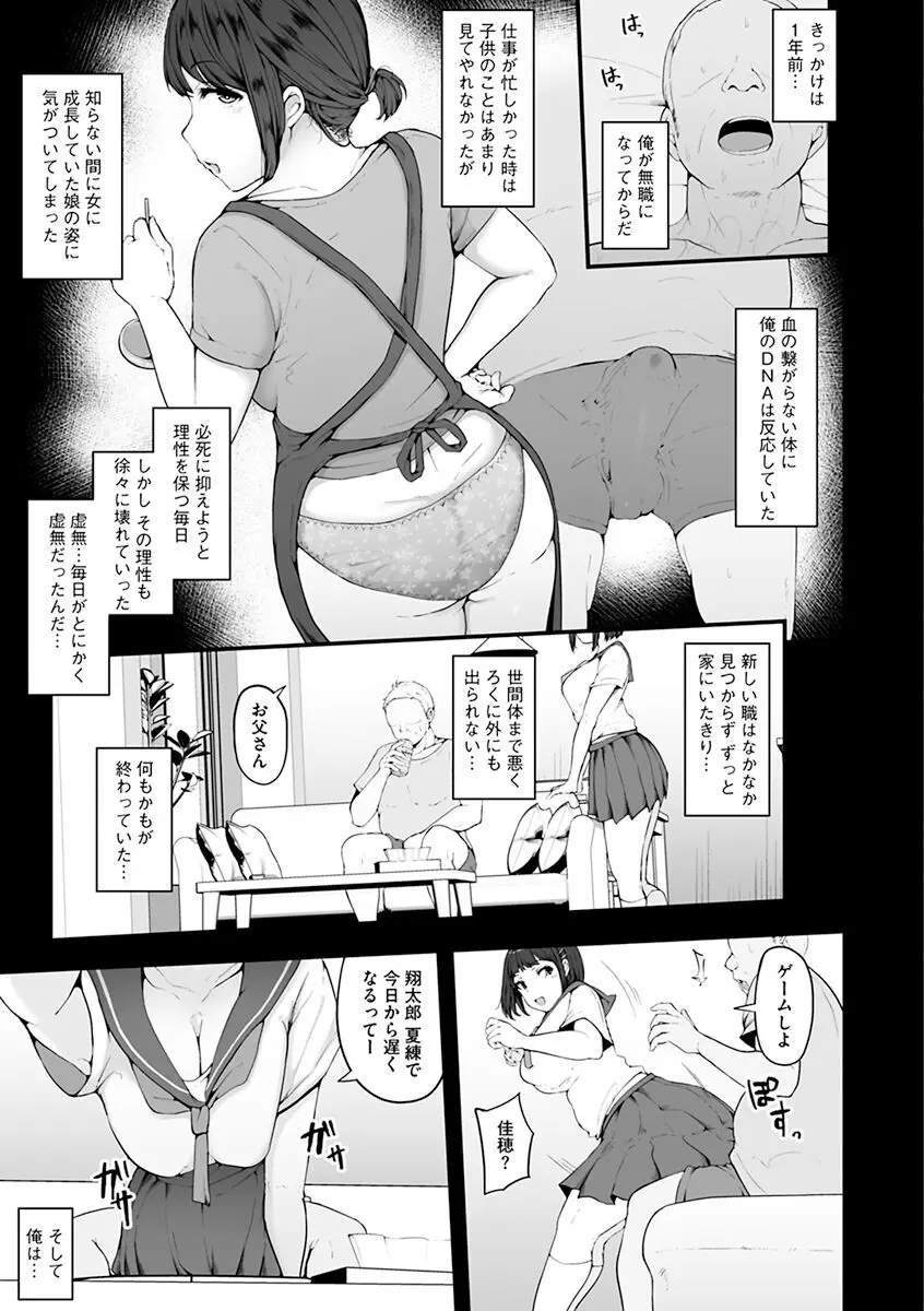 雌醒～メスの本能～ Page.23