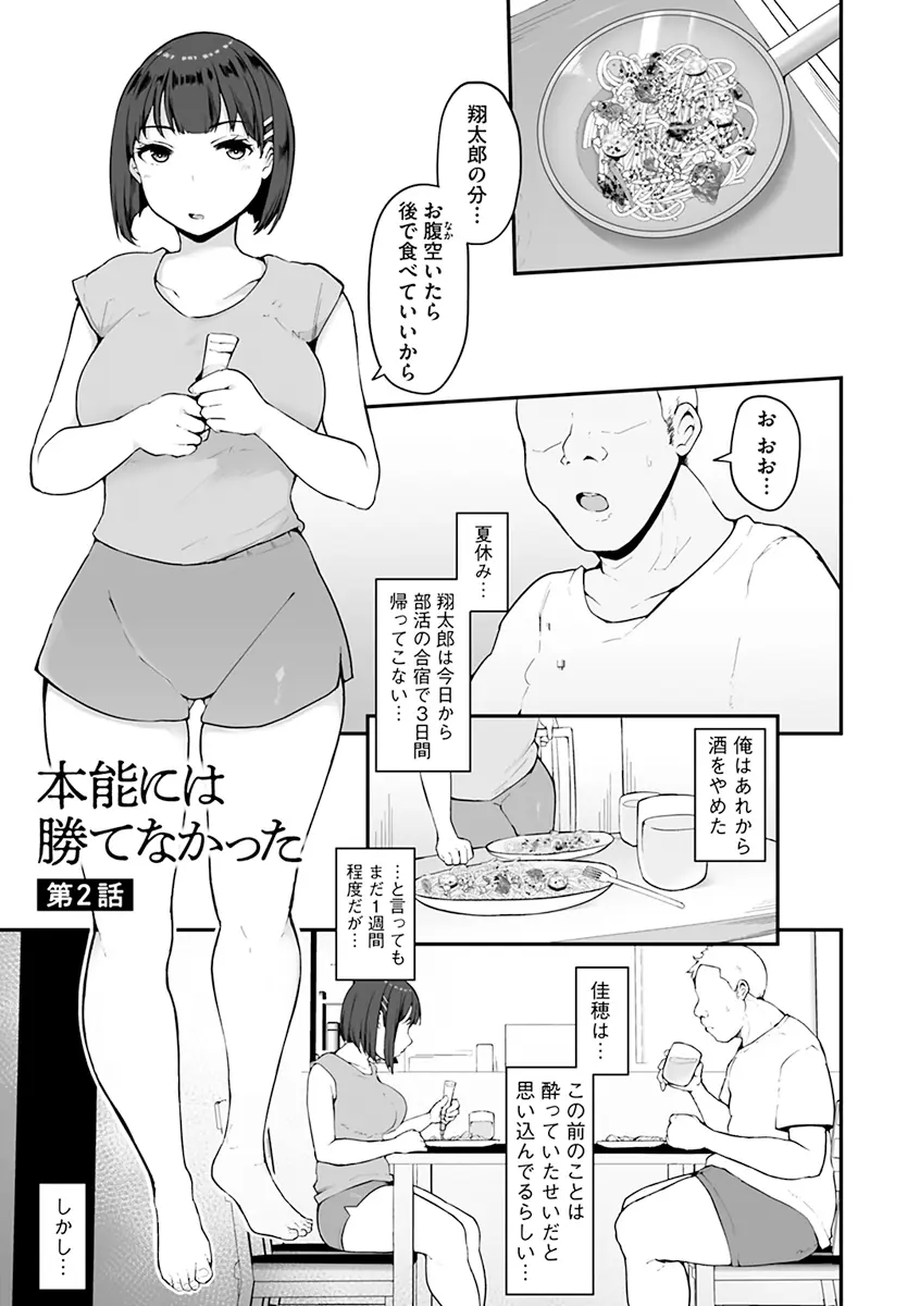 雌醒～メスの本能～ Page.29