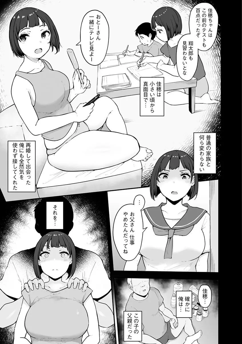 雌醒～メスの本能～ Page.31