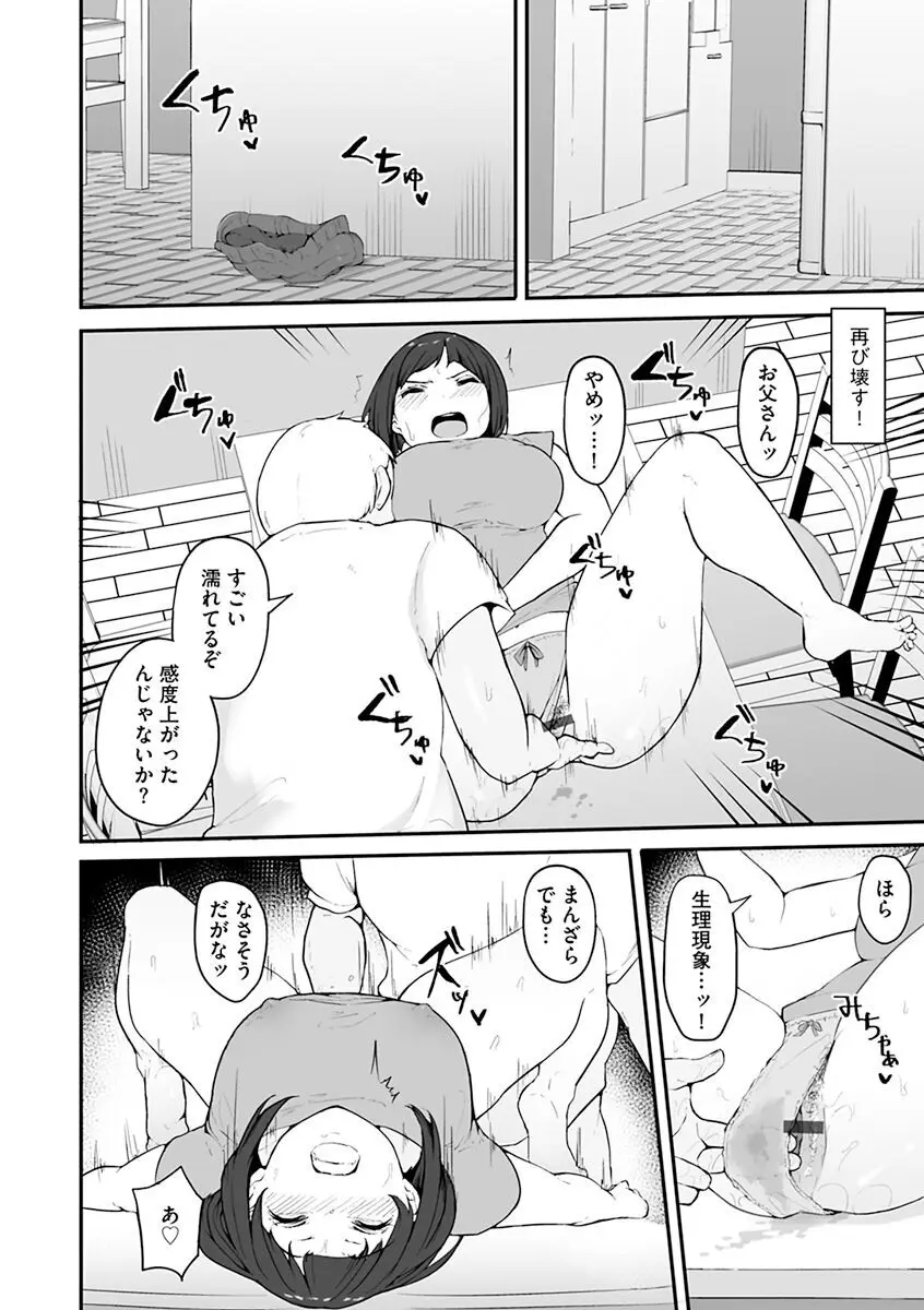 雌醒～メスの本能～ Page.32