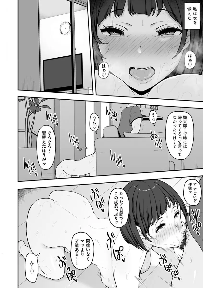 雌醒～メスの本能～ Page.48