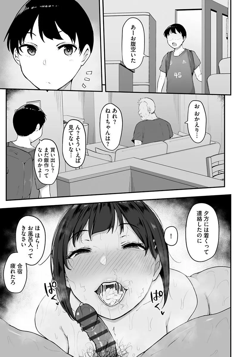 雌醒～メスの本能～ Page.51