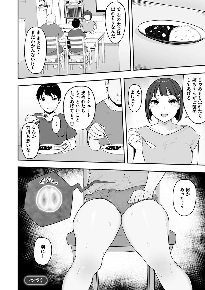 雌醒～メスの本能～ Page.52