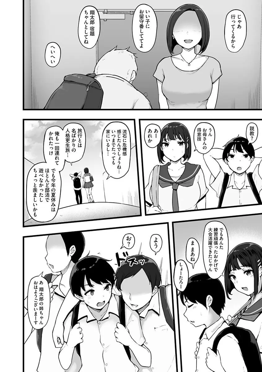 雌醒～メスの本能～ Page.54