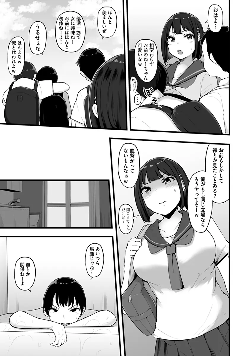 雌醒～メスの本能～ Page.55